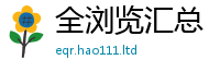 7777788888管家婆老家凤凰经2025新奥天天开好彩新奥好彩免费